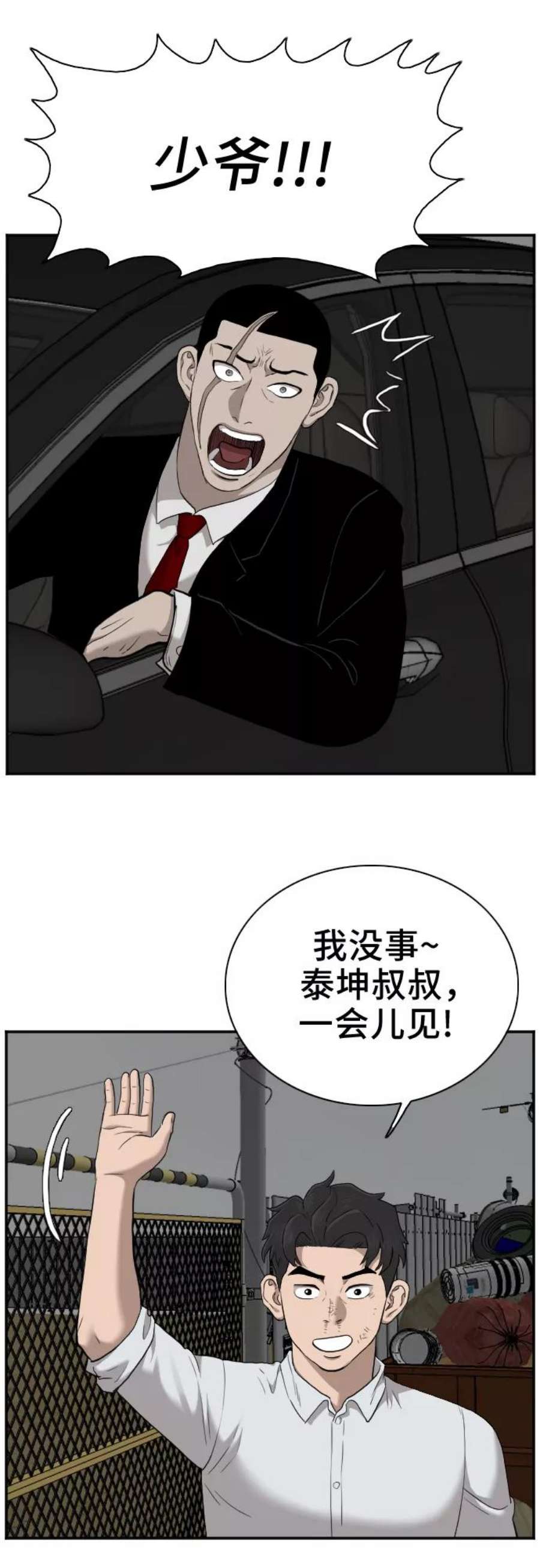 我是坏小子漫画志雄漫画,第36话 54图