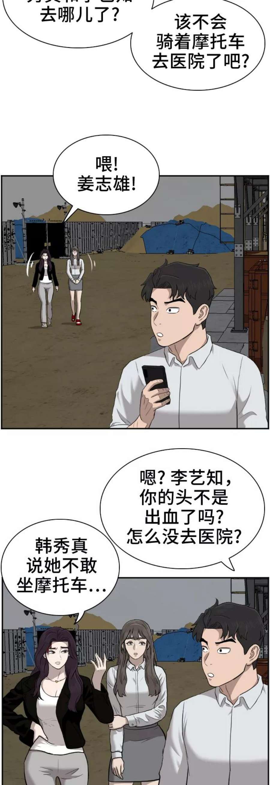 我是坏小子漫画志雄漫画,第36话 56图