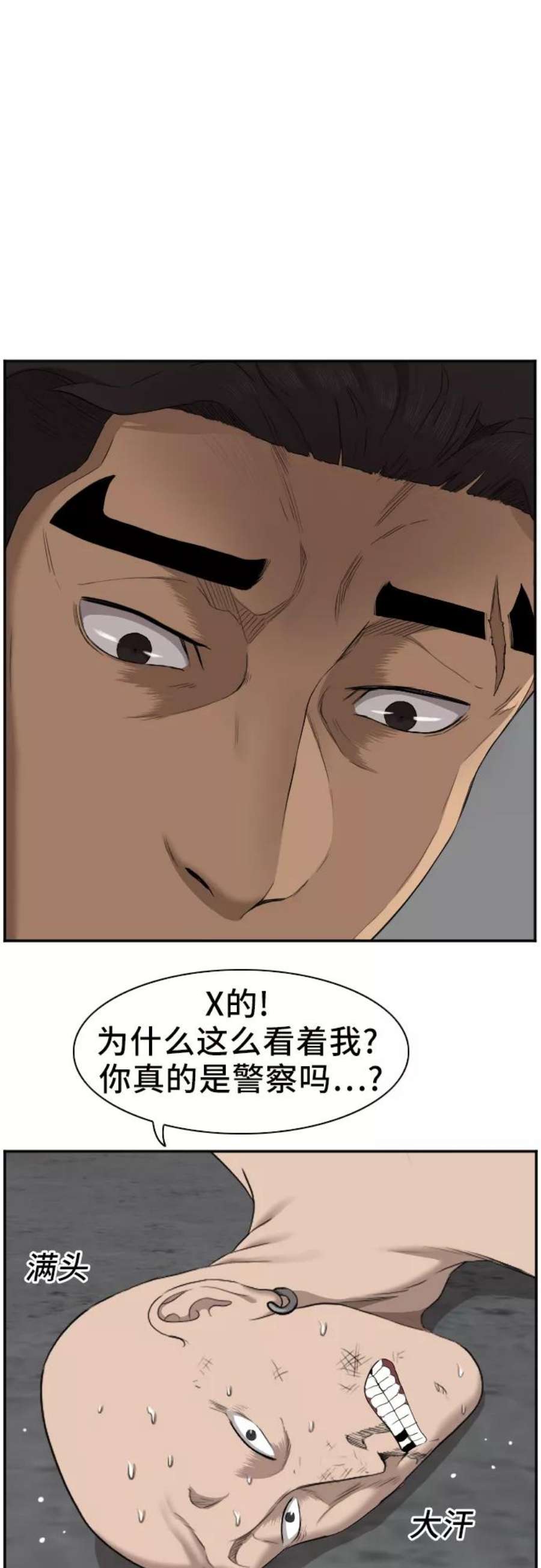 我是坏小子漫画志雄漫画,第36话 20图