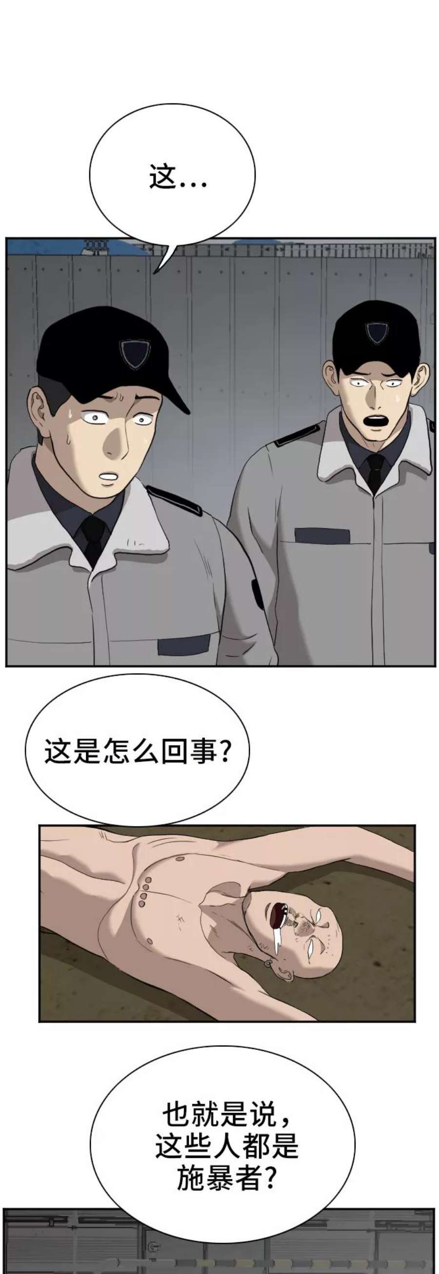 我是坏小子漫画志雄漫画,第36话 36图