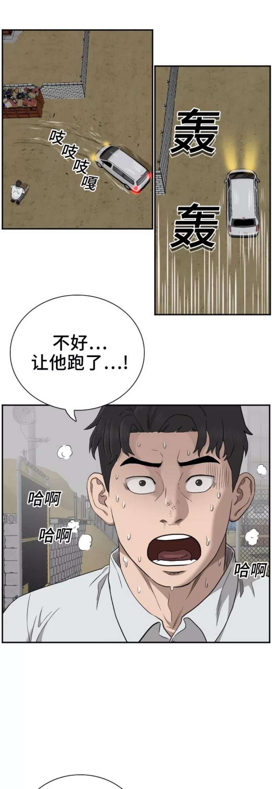 我是坏小子漫画志雄漫画,第36话 9图