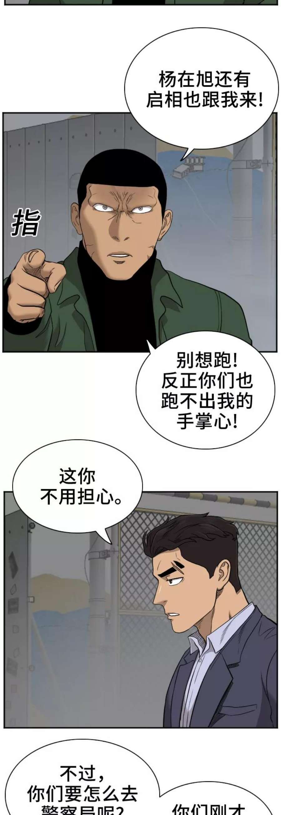 我是坏小子漫画志雄漫画,第36话 42图