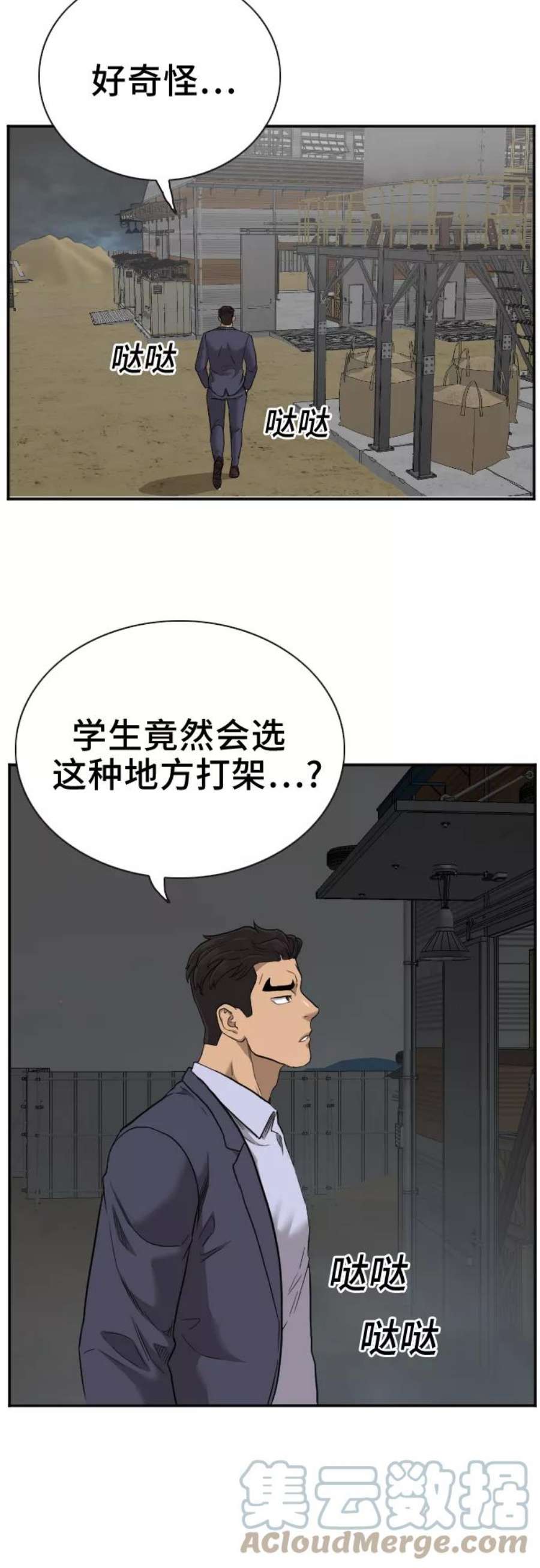 我是坏小子漫画志雄漫画,第36话 10图