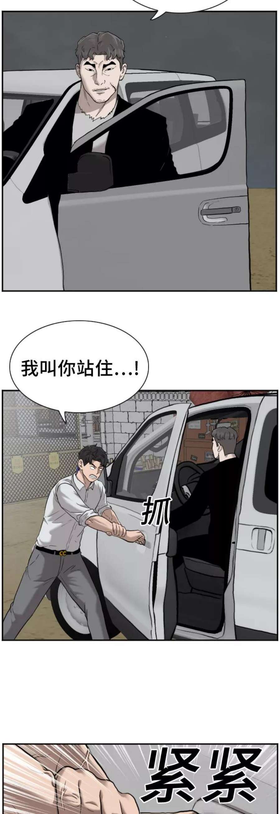 我是坏小子漫画志雄漫画,第36话 6图