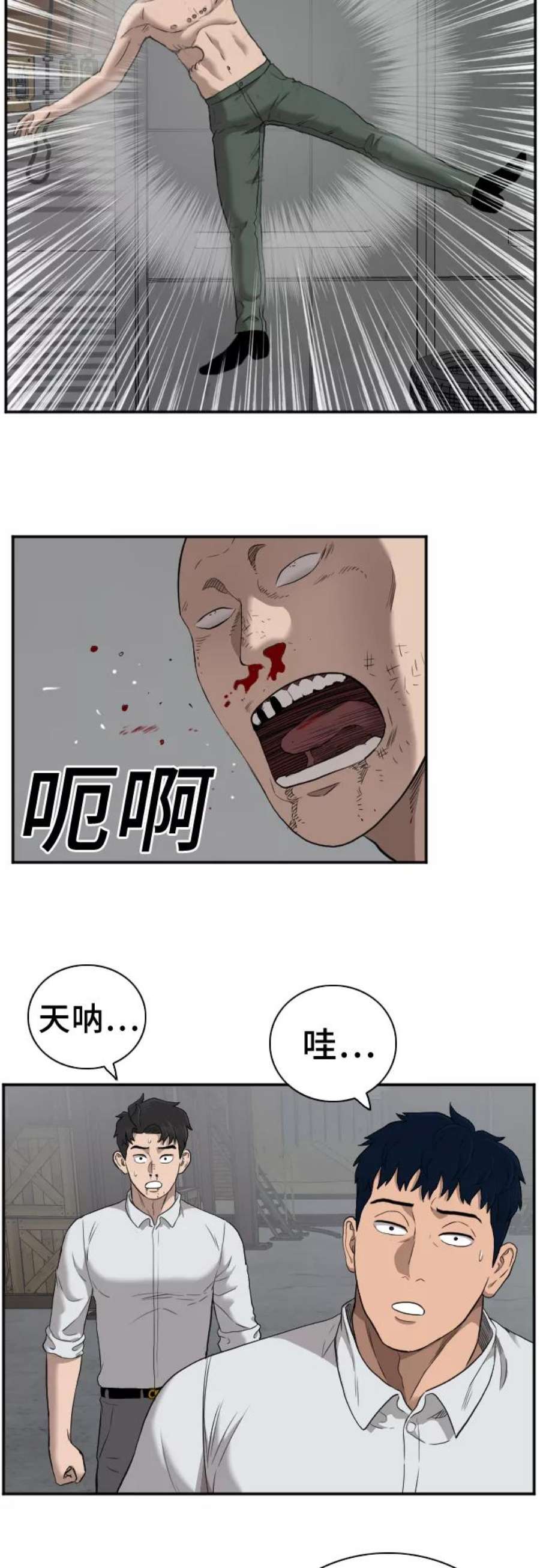 我是坏小子漫画志雄漫画,第36话 30图