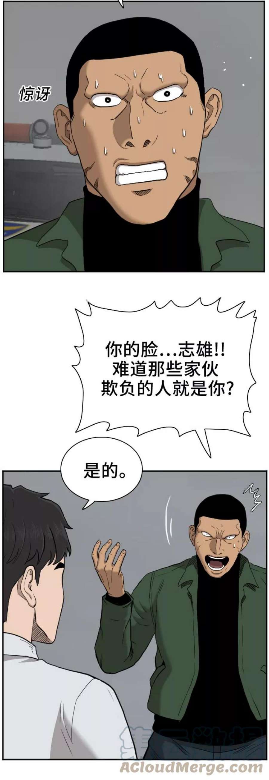 我是坏小子漫画志雄漫画,第36话 40图