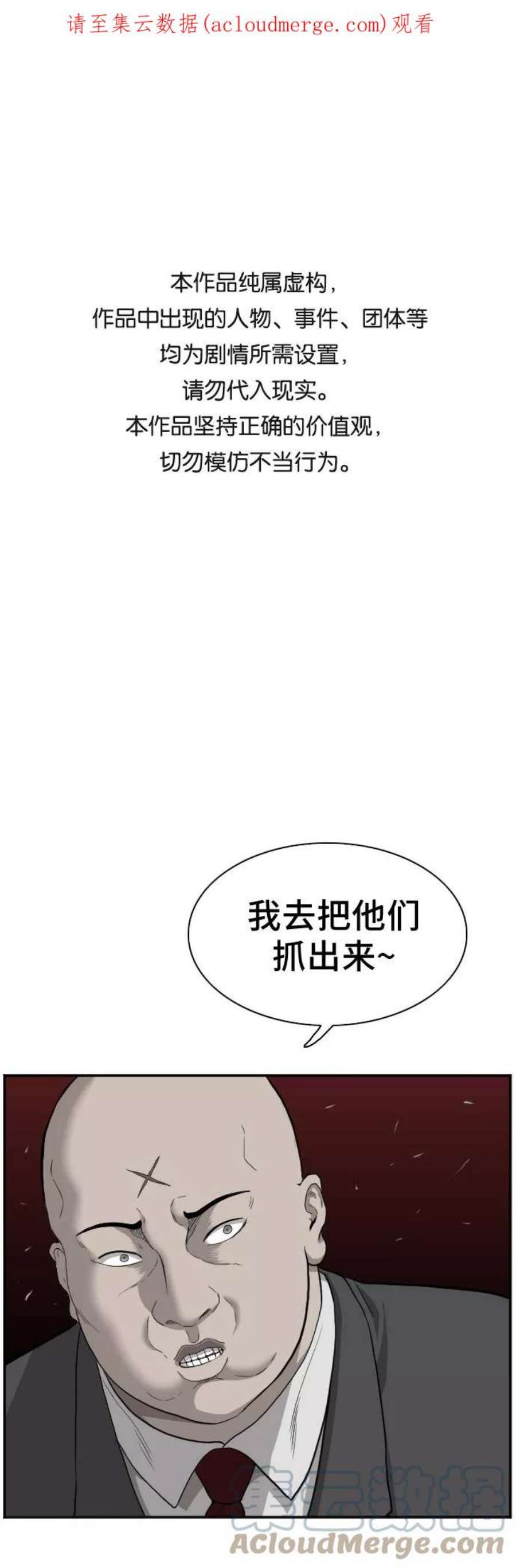 我是坏小子漫画志雄漫画,第36话 1图