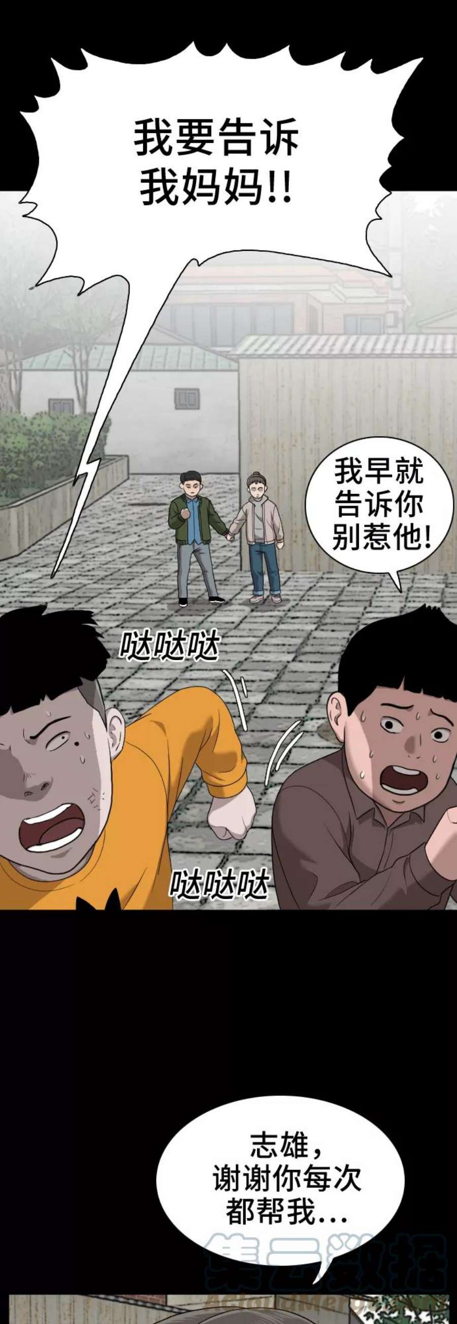 我是坏小子217漫画,第38话 13图