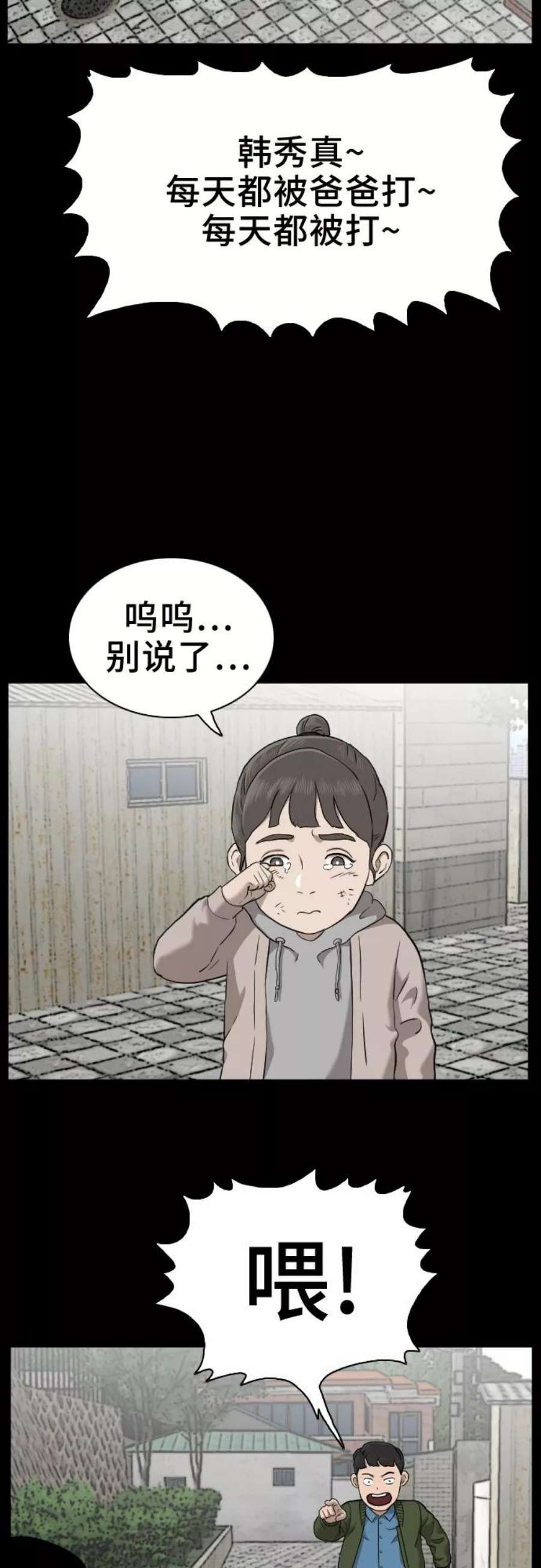 我是坏小子217漫画,第38话 5图