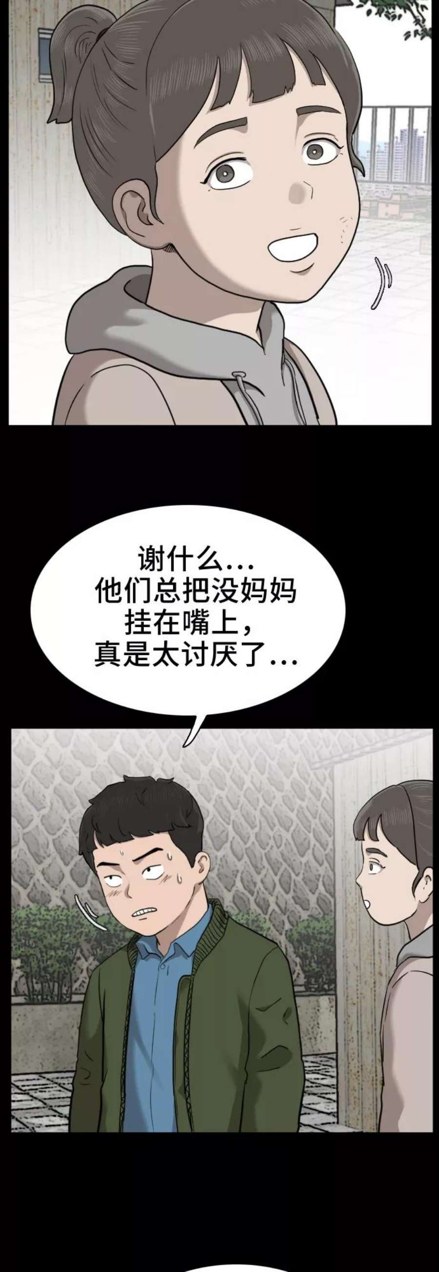 我是坏小子217漫画,第38话 14图