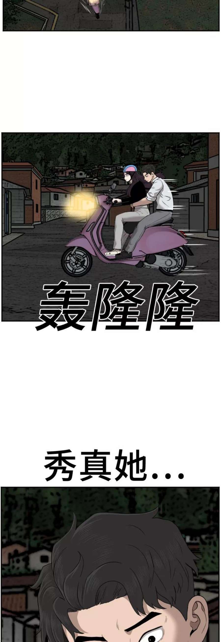 我是坏小子217漫画,第38话 45图