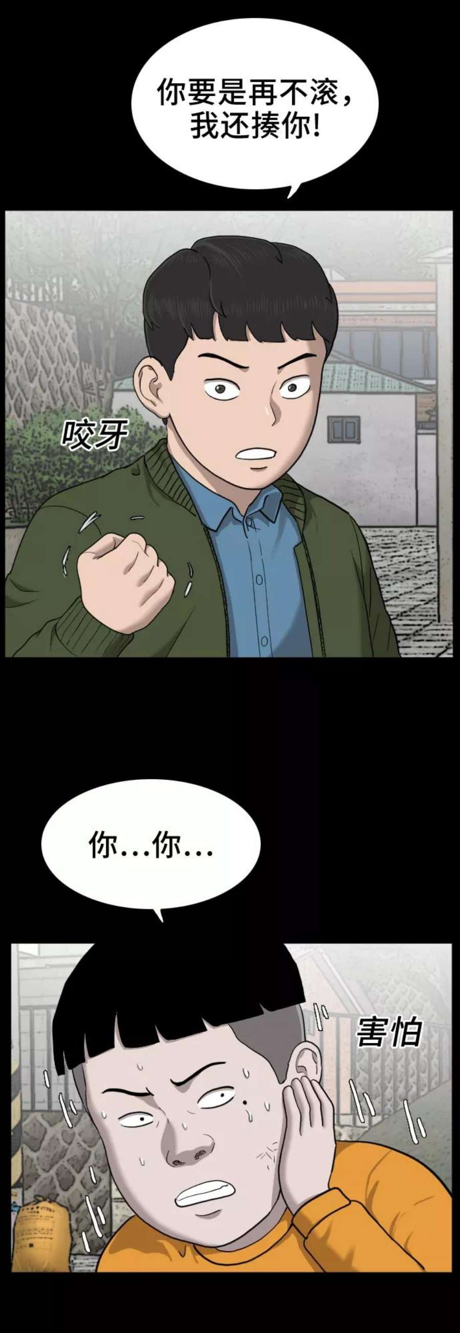 我是坏小子217漫画,第38话 12图