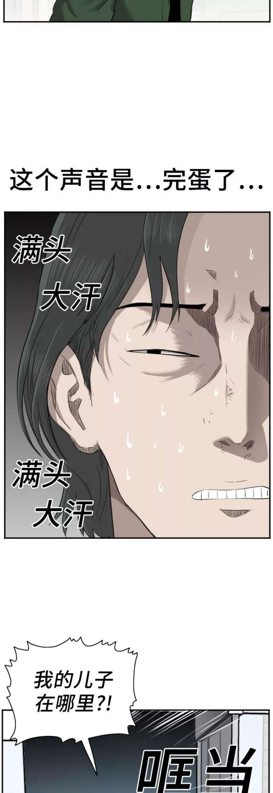 我是坏小子漫画,第39话 8图