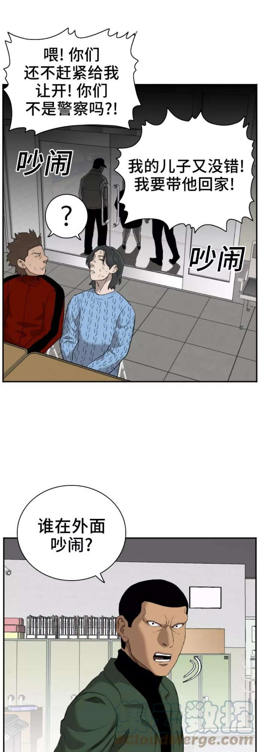 我是坏小子漫画,第39话 7图