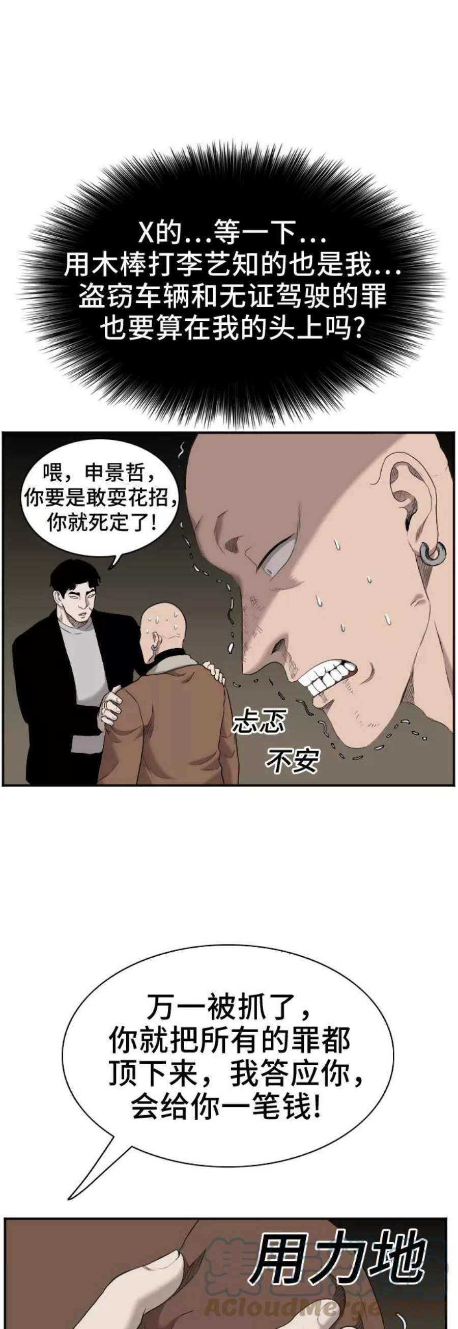 我是坏小子漫画,第39话 55图