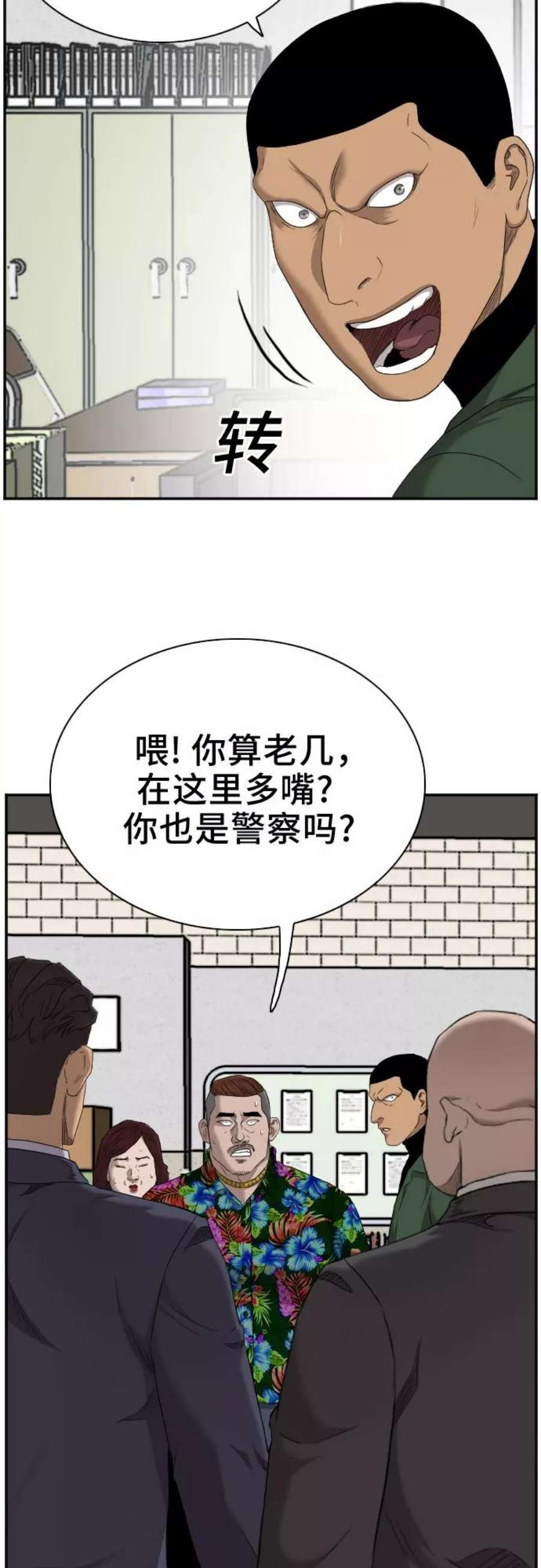 我是坏小子漫画,第39话 35图