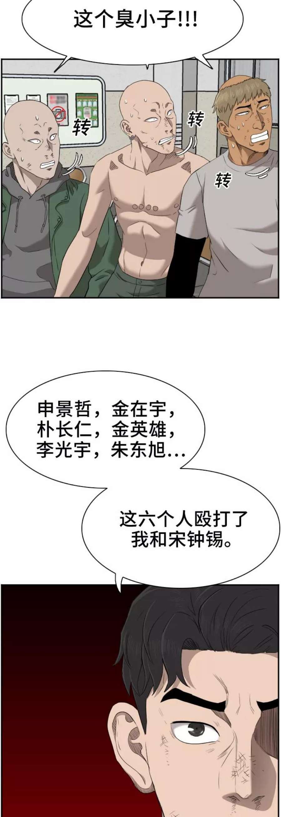 我是坏小子漫画,第39话 48图