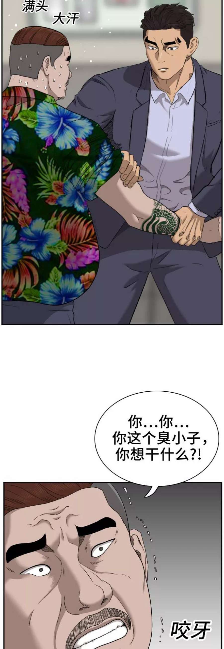 我是坏小子漫画,第39话 41图