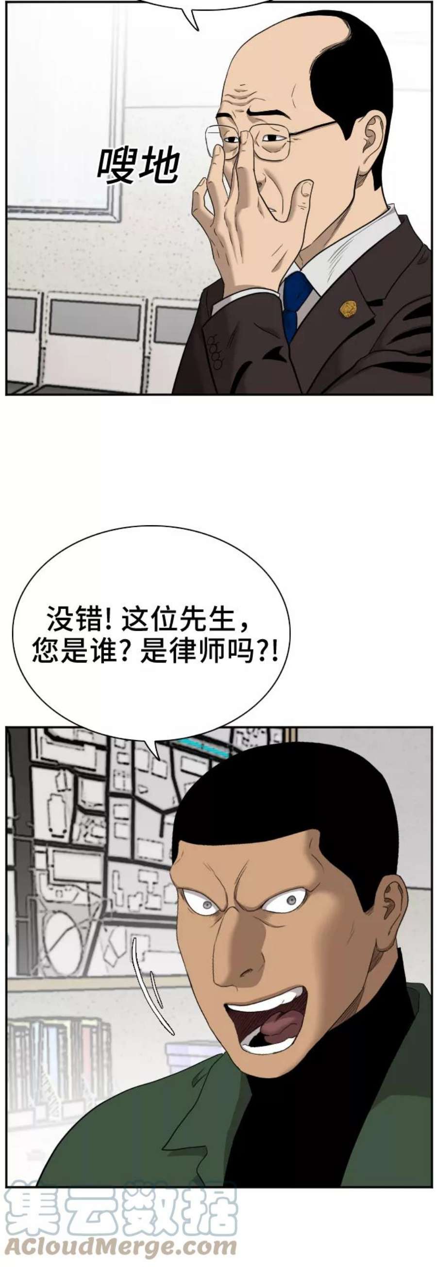 我是坏小子漫画,第39话 52图