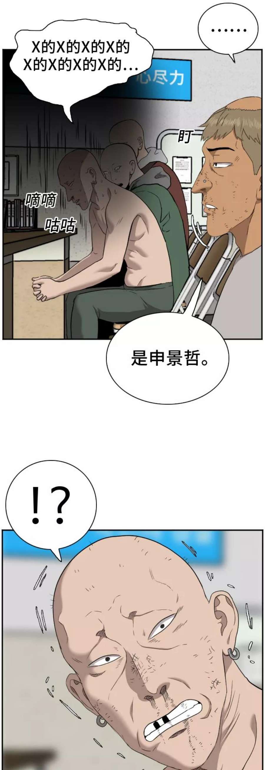 我是坏小子漫画,第39话 60图