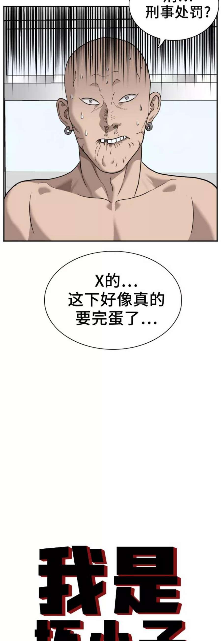 我是坏小子漫画,第39话 3图