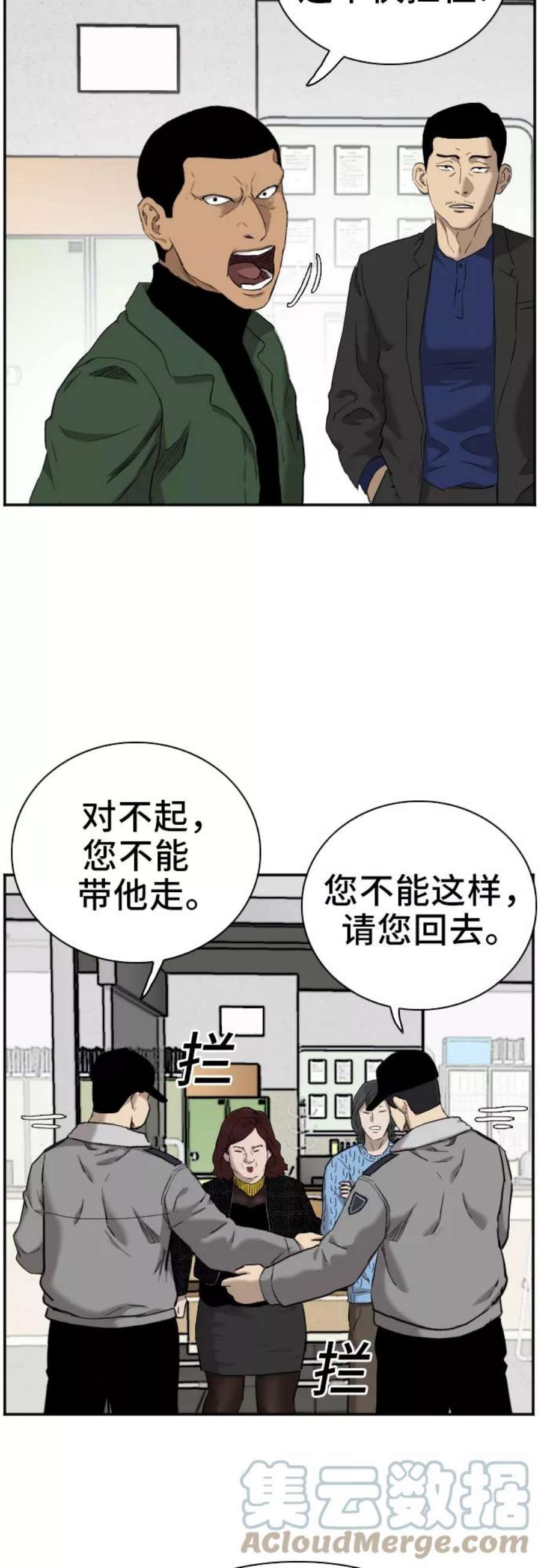 我是坏小子漫画,第39话 13图