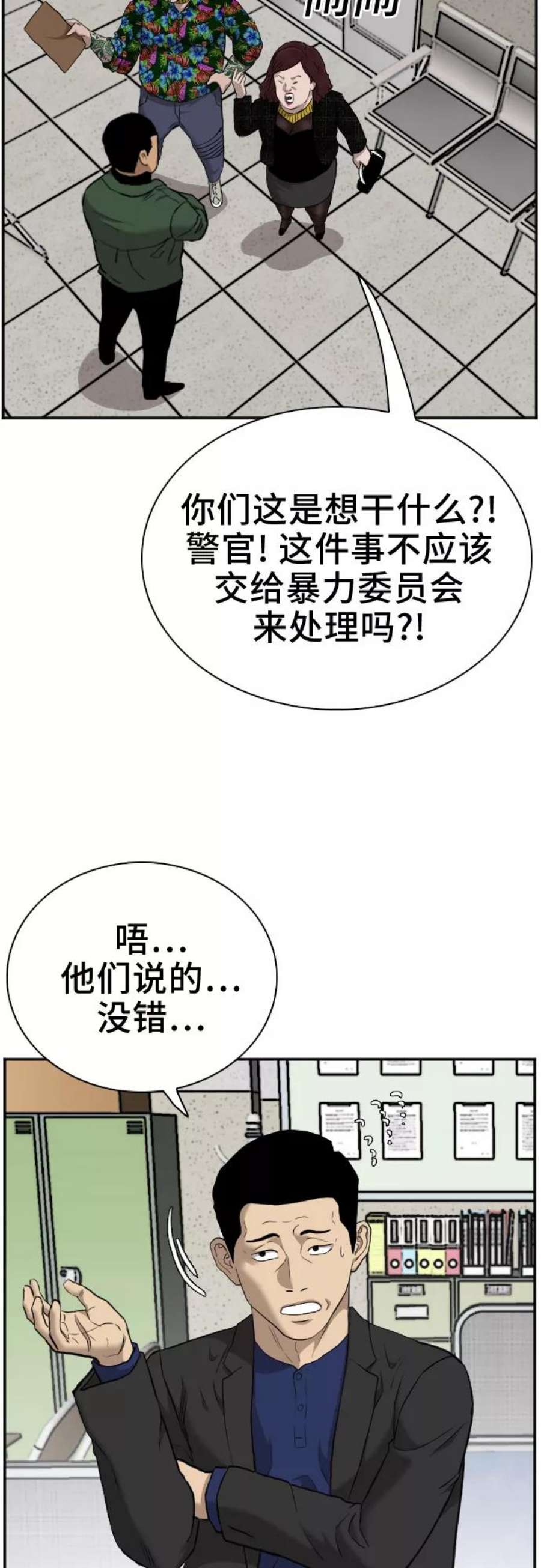 我是坏小子漫画,第39话 29图