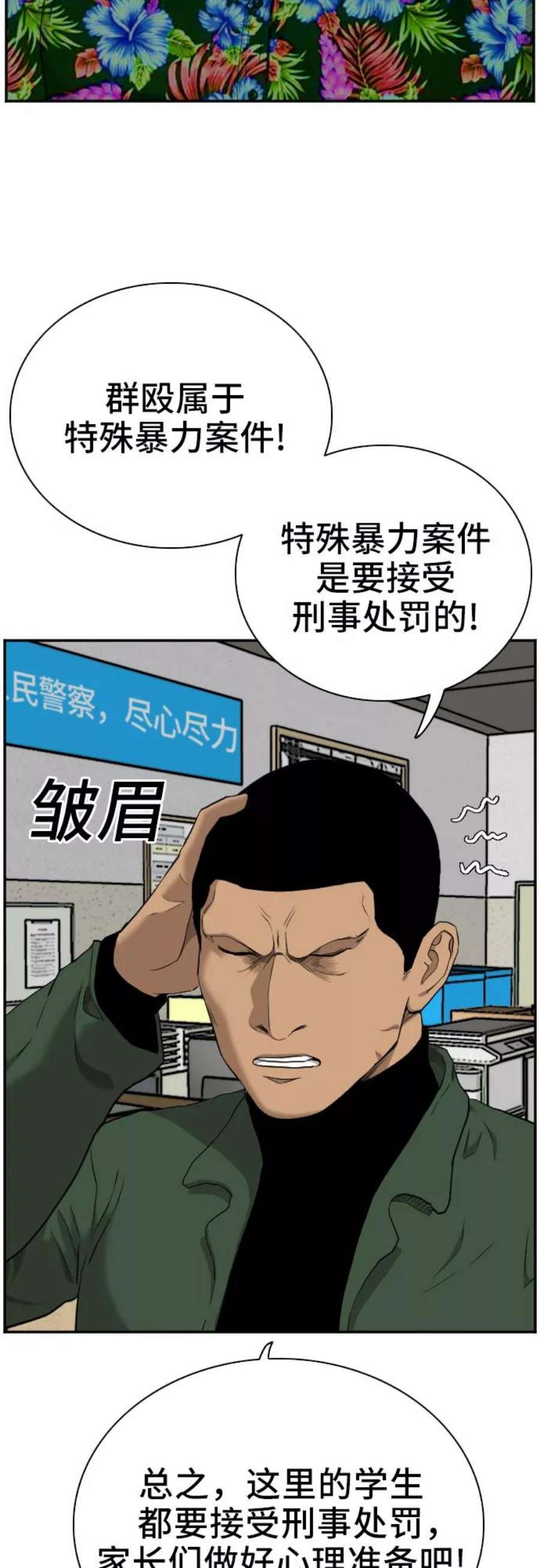 我是坏小子漫画,第39话 27图