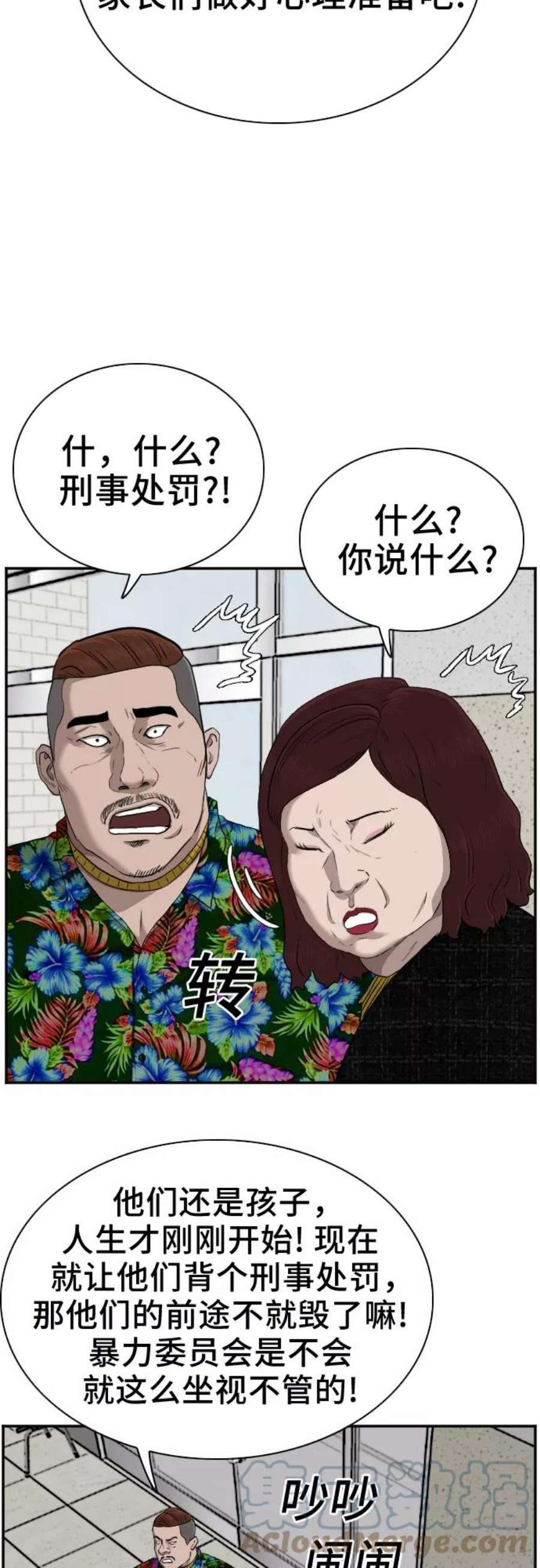 我是坏小子漫画,第39话 28图