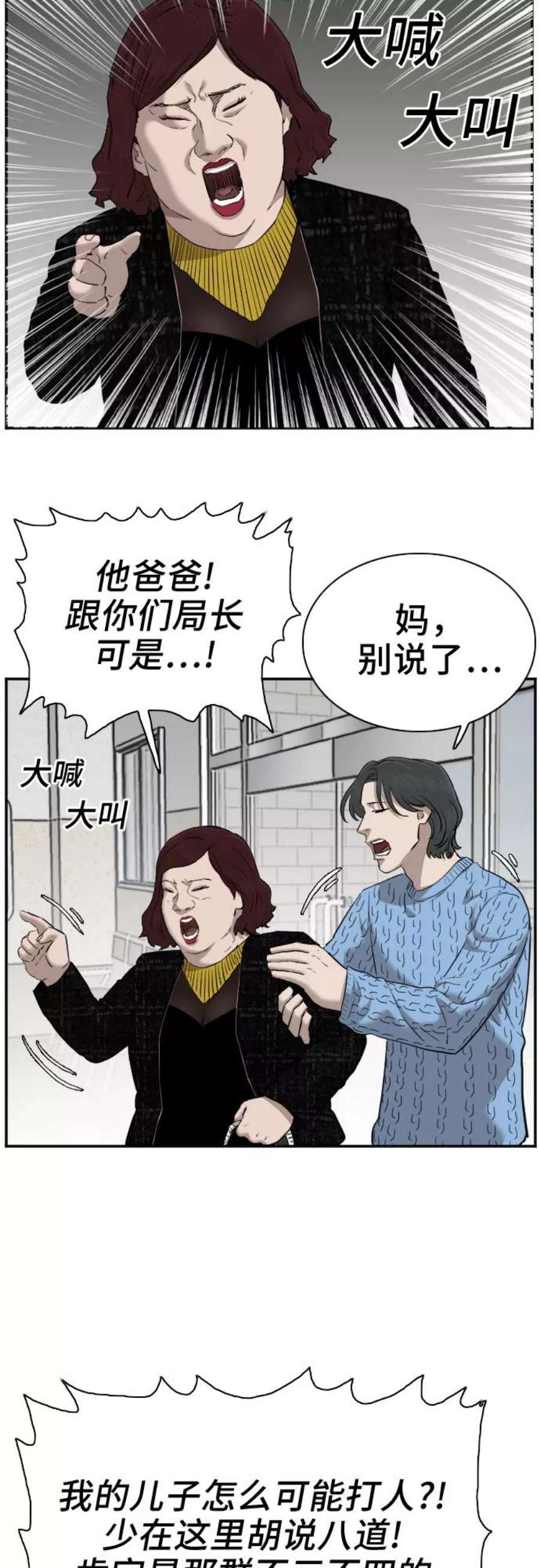 我是坏小子漫画,第39话 17图