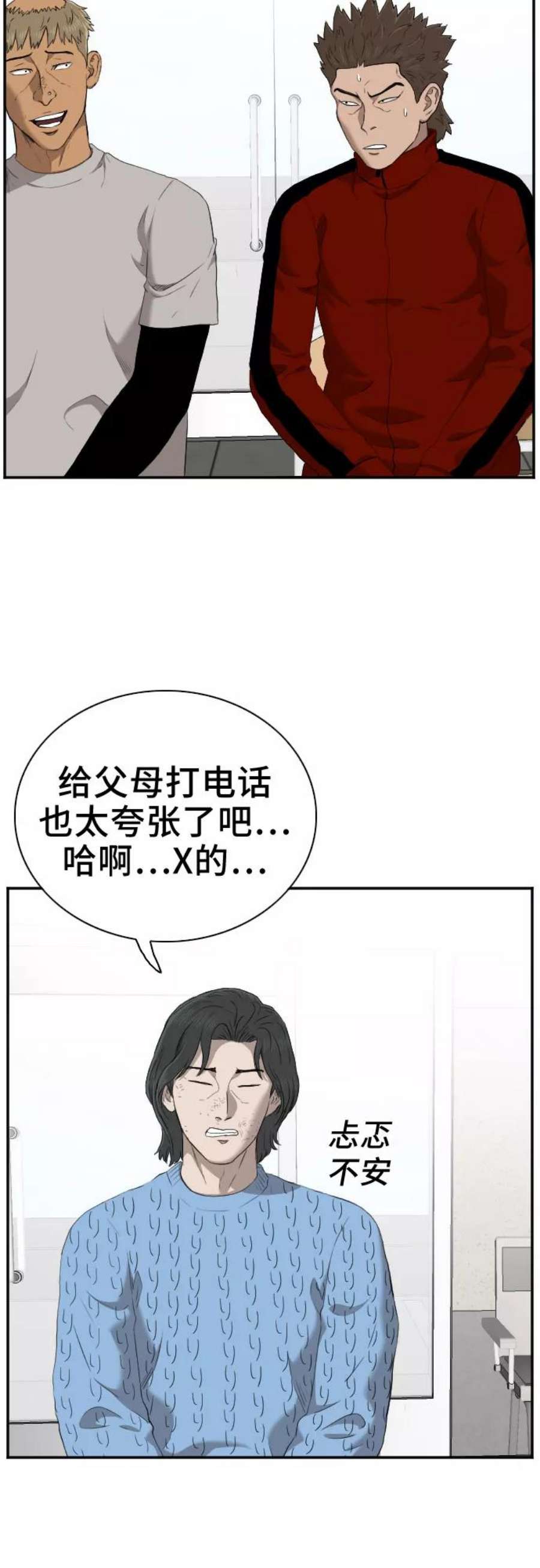 我是坏小子漫画,第39话 6图