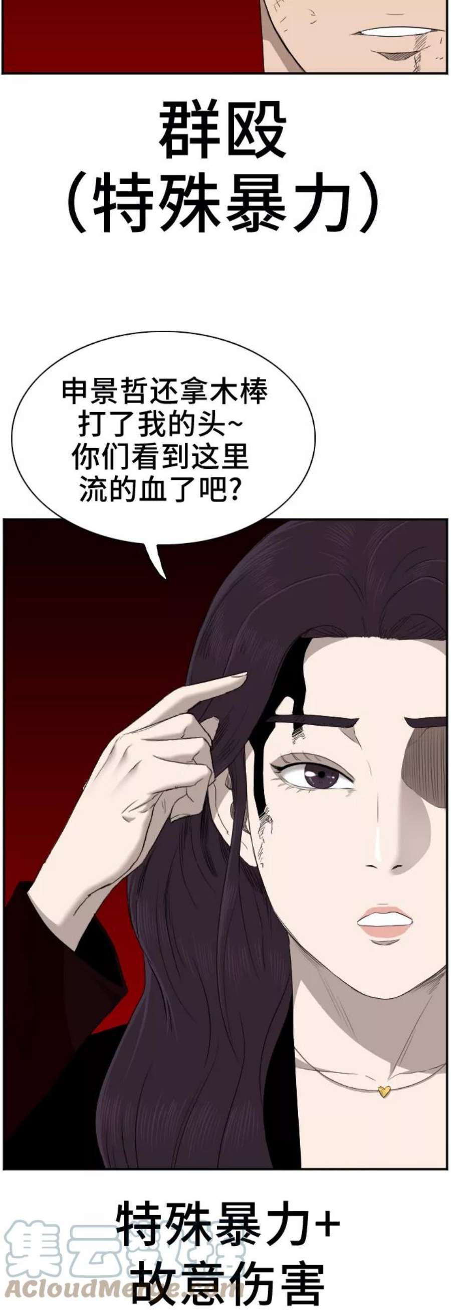 我是坏小子漫画,第39话 49图