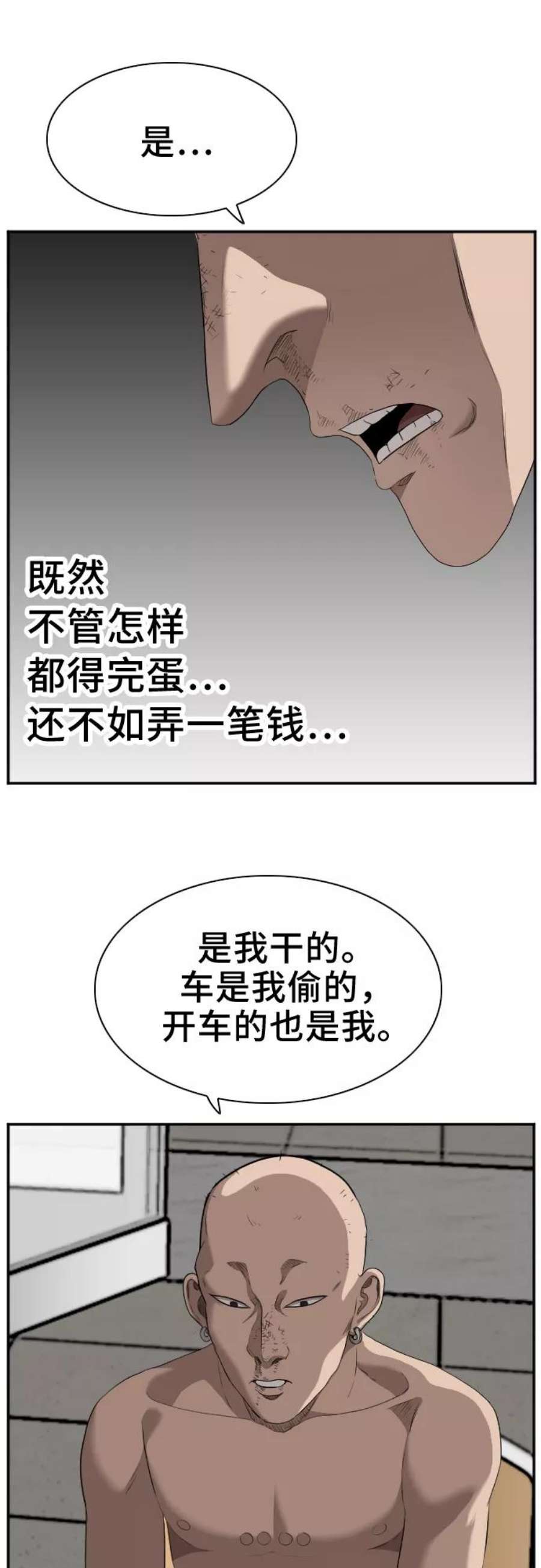 我是坏小子漫画,第39话 63图