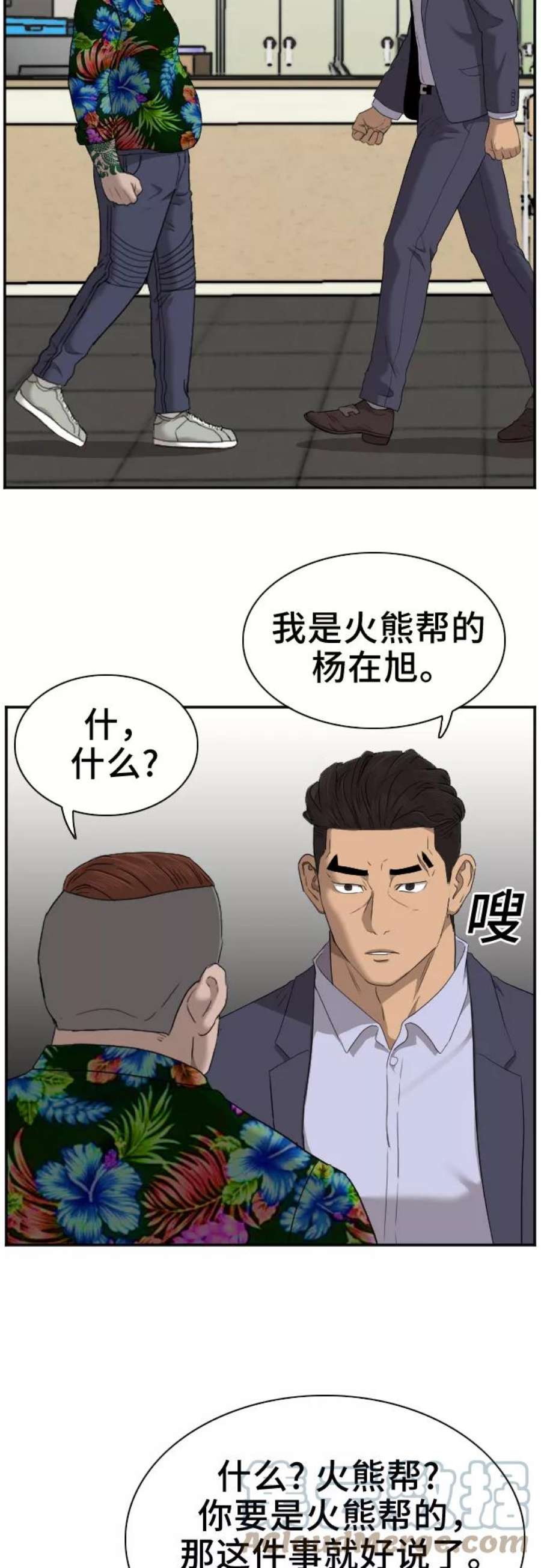 我是坏小子漫画,第39话 37图