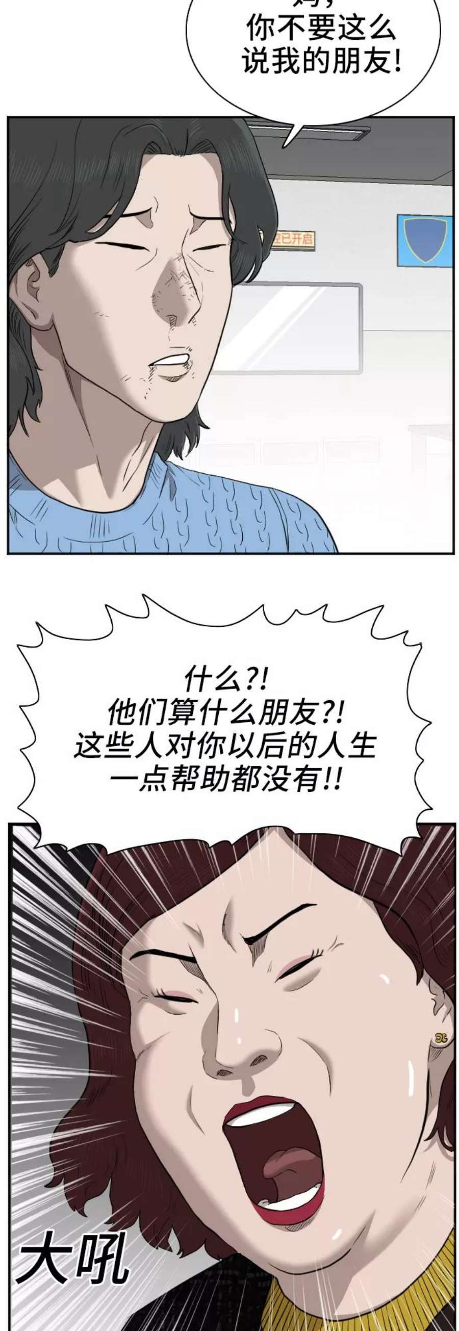 我是坏小子漫画,第39话 20图