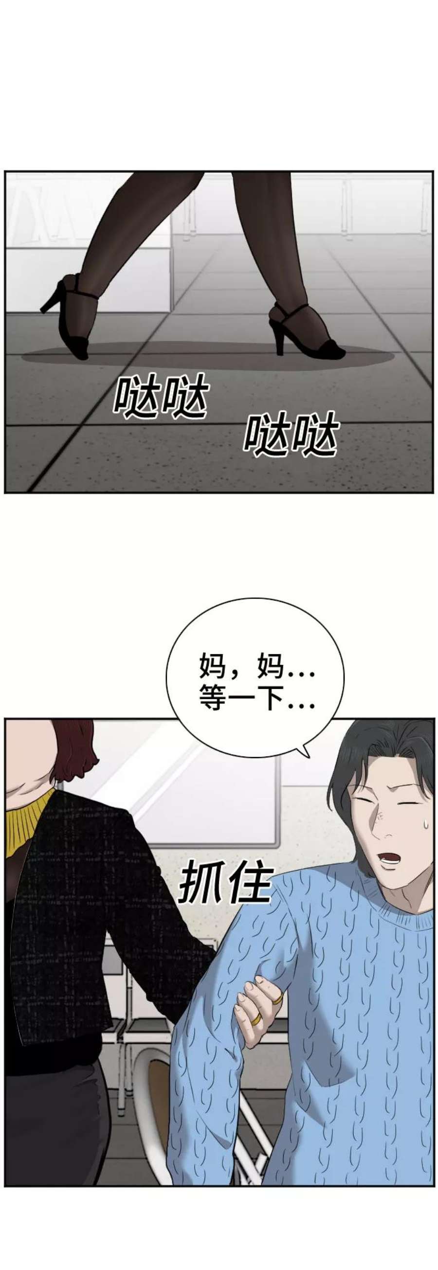 我是坏小子漫画,第39话 11图