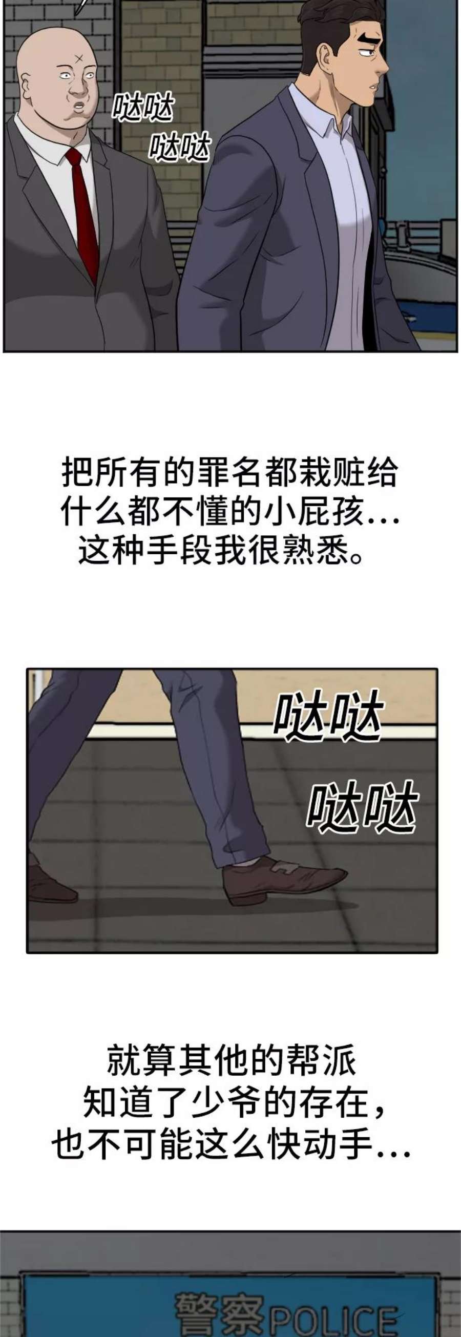 我是坏小子漫画,第39话 71图