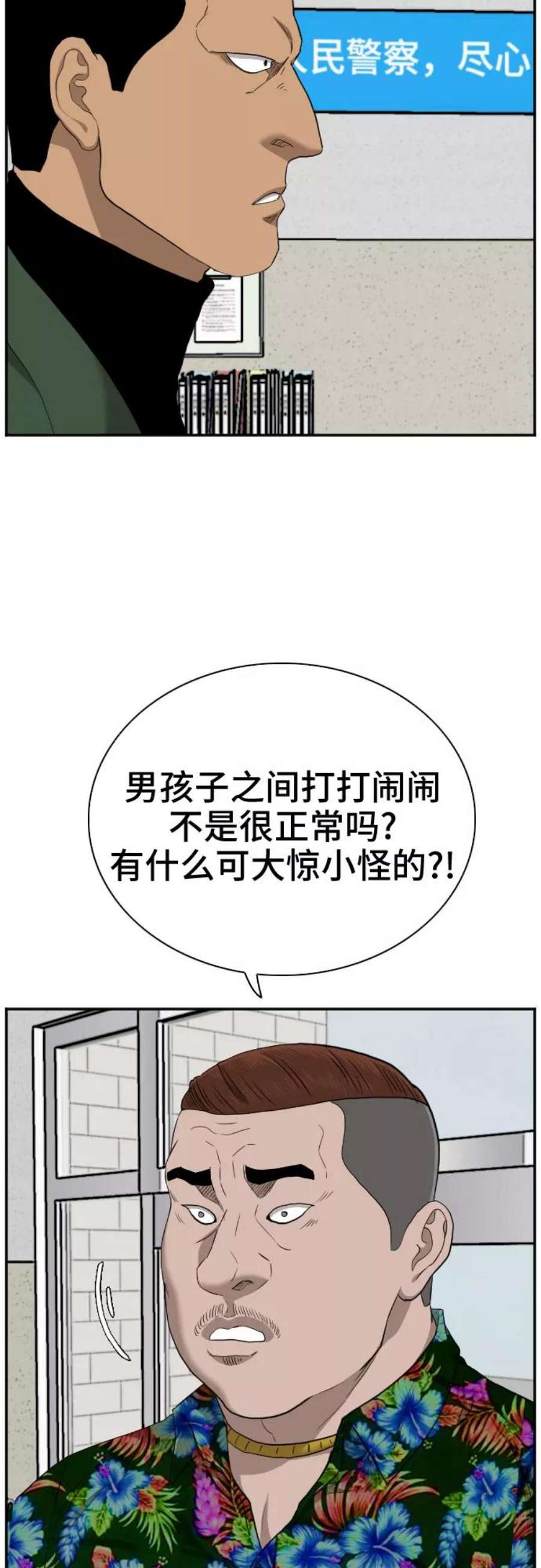 我是坏小子漫画,第39话 26图