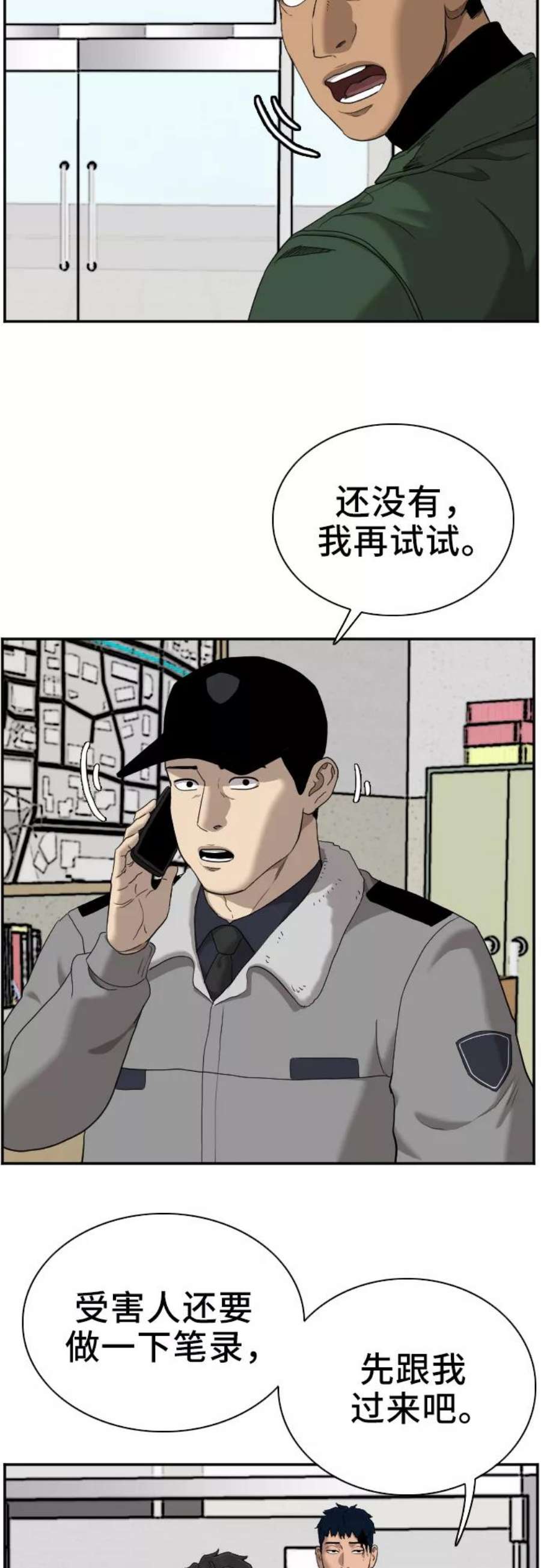 我是坏小子漫画,第39话 65图