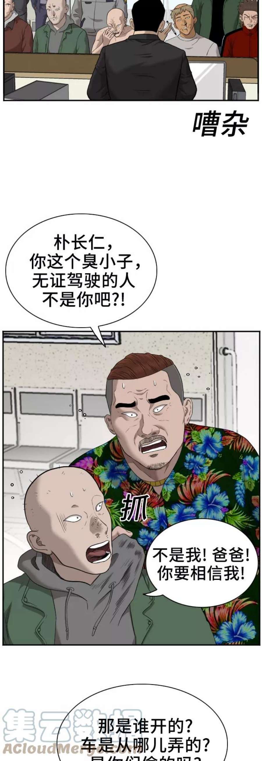 我是坏小子漫画,第39话 58图