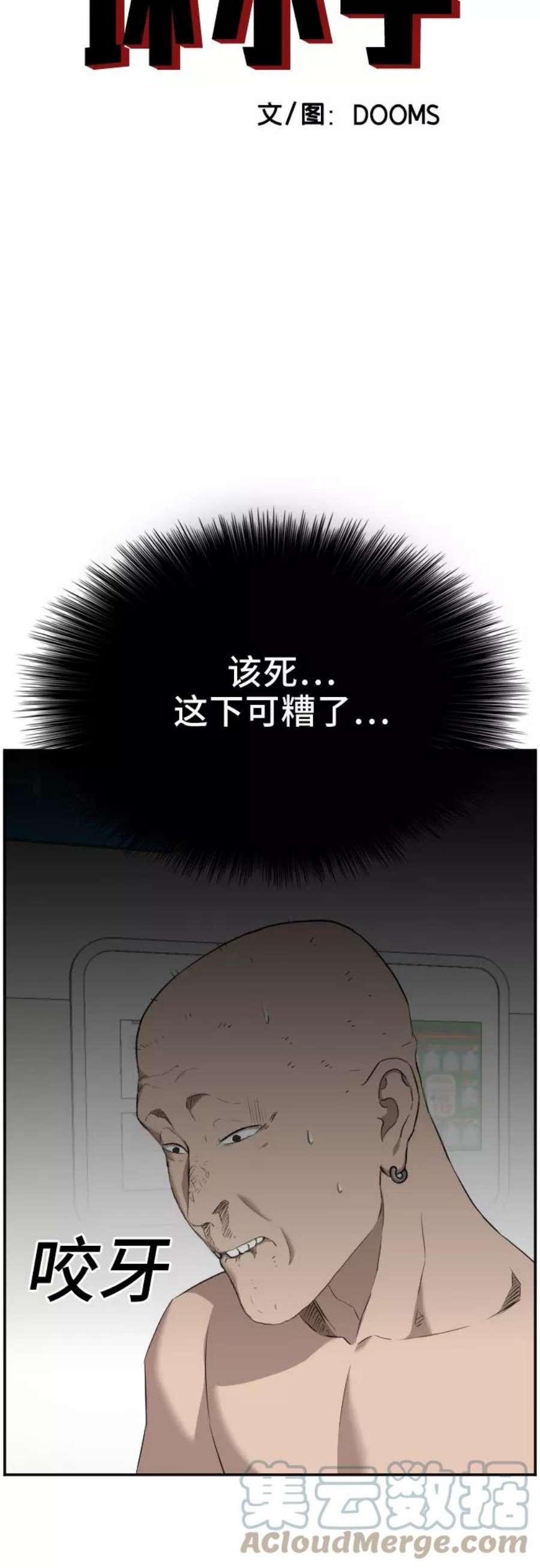 我是坏小子漫画,第39话 4图