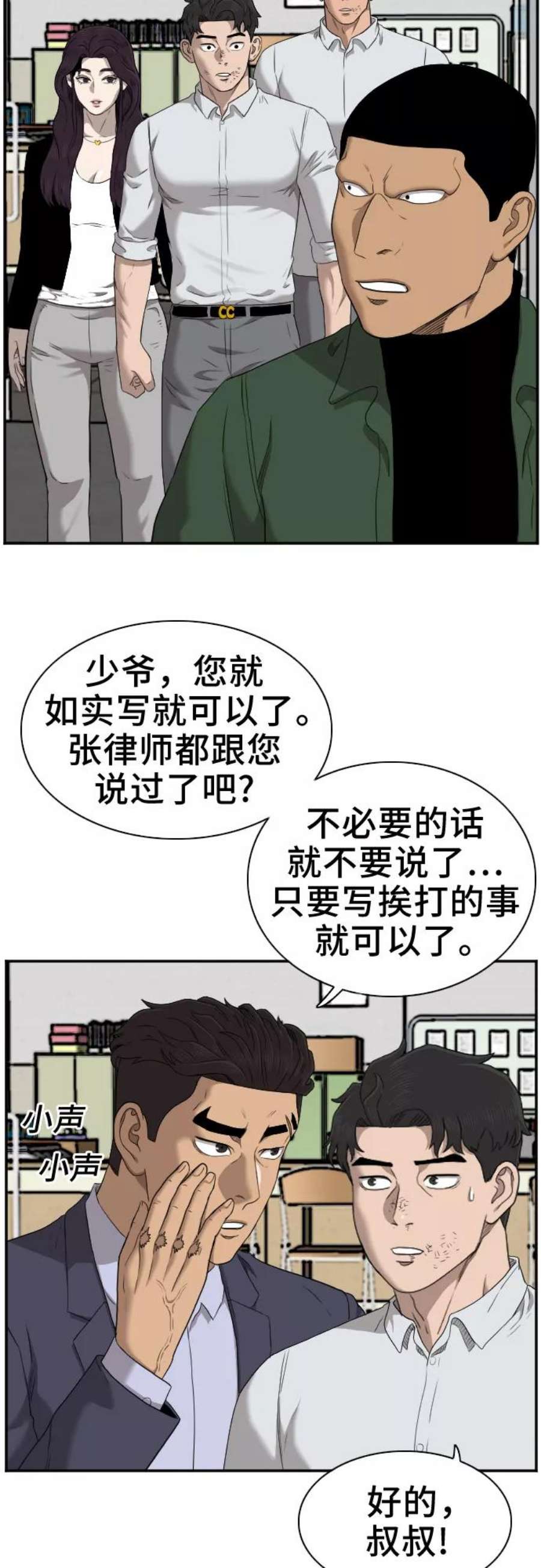 我是坏小子漫画,第39话 66图