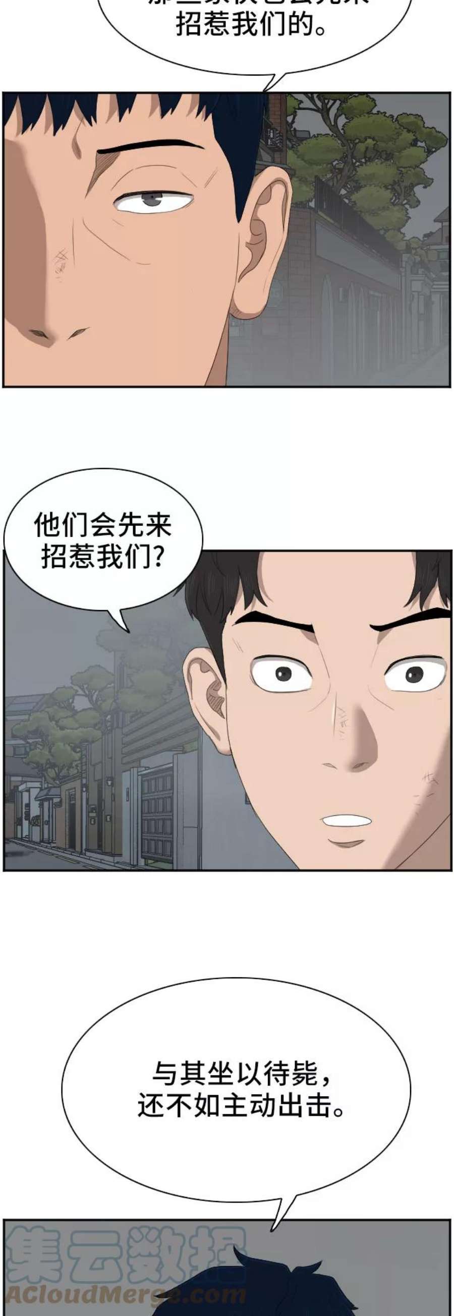 我是坏小子韩漫漫画,第41话 37图