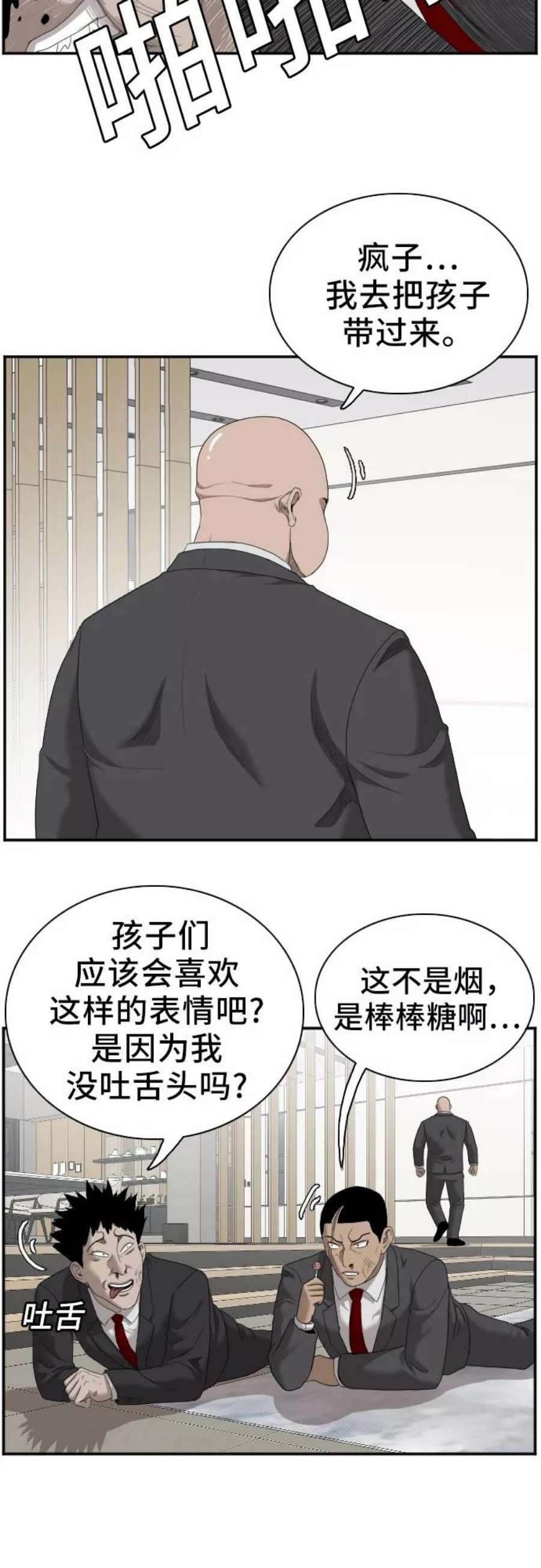 我是坏小子韩漫漫画,第41话 11图