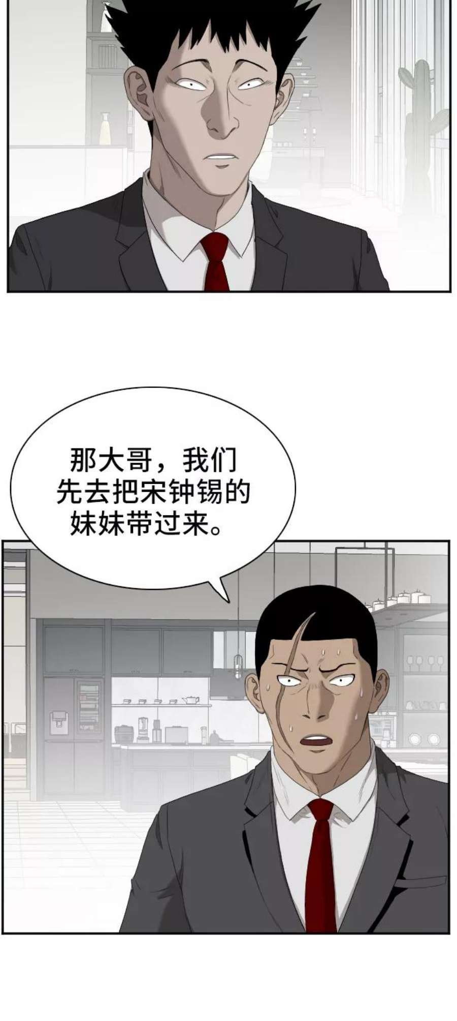 我是坏小子韩漫漫画,第41话 8图