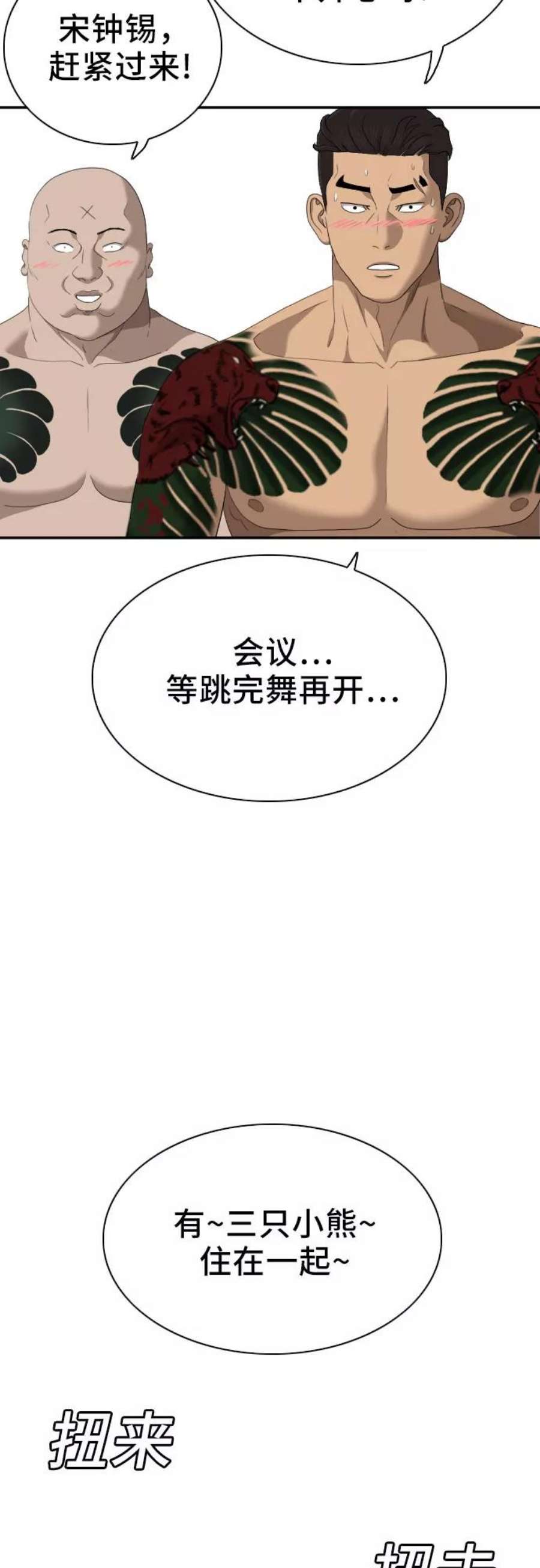 我是坏小子韩漫漫画,第41话 62图