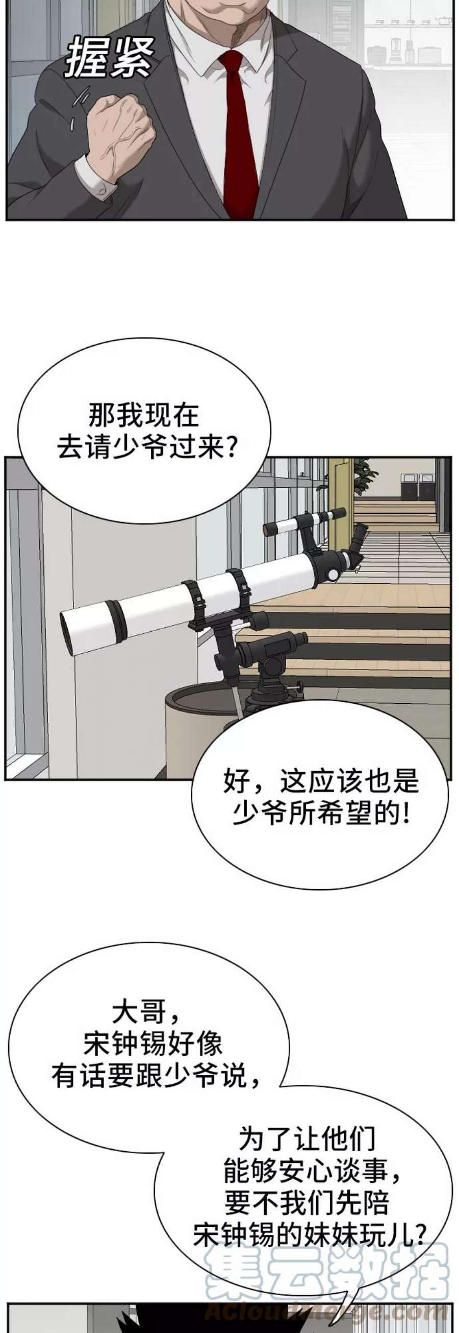 我是坏小子韩漫漫画,第41话 7图