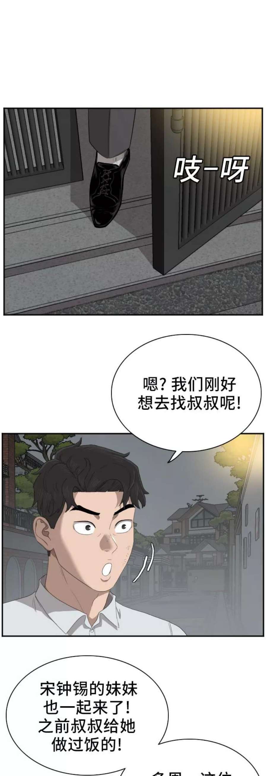 我是坏小子韩漫漫画,第41话 17图