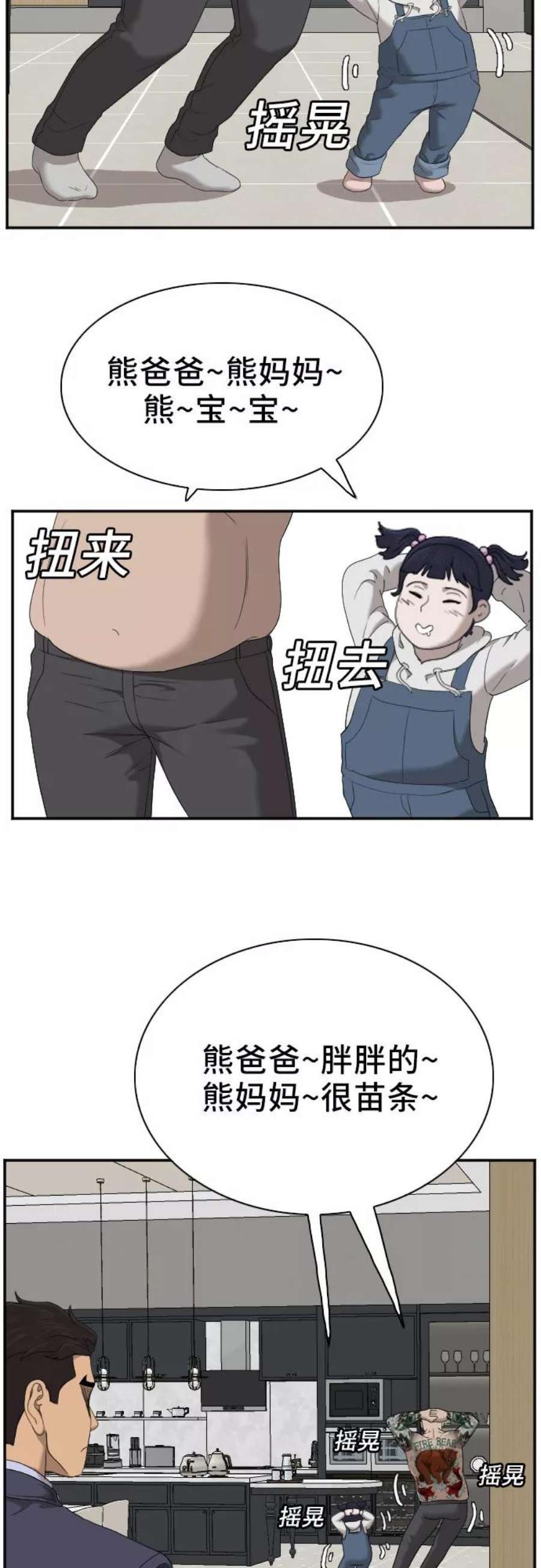 我是坏小子韩漫漫画,第41话 45图