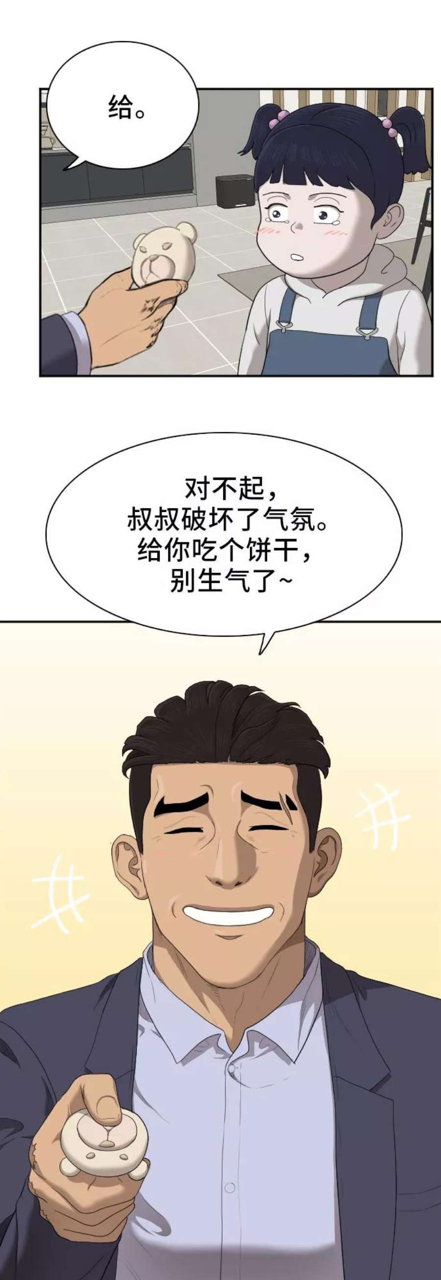 我是坏小子韩漫漫画,第41话 53图